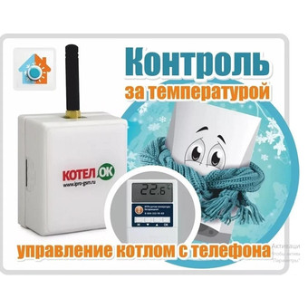 GSM-модуль «Котел.ОК 2.0» с беспроводным комнатным термостатом