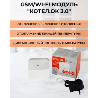 GSM/Wi-Fi модуль для котлов «Котел.ОК 3.0»