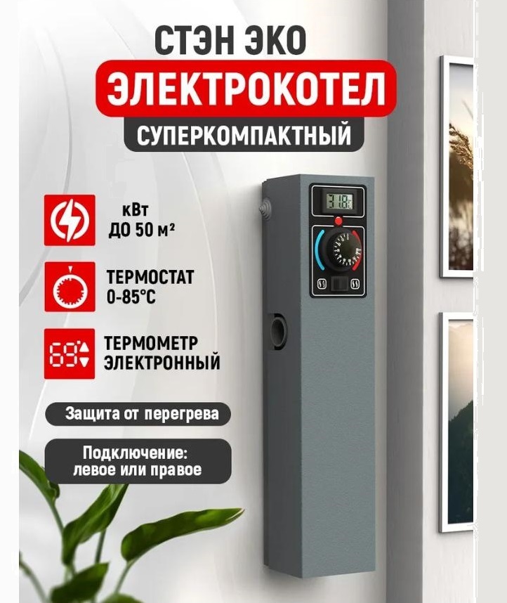 Электрический котел СТЭН ЭКО 3 Графит