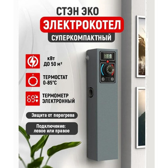 Электрический котел СТЭН ЭКО 4 Графит