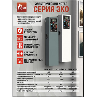 Электрический котел СТЭН ЭКО 5