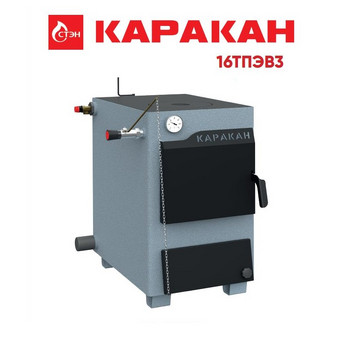 Твердотопливный котел Каракан 16ТПЭВ (Двухконтурный)