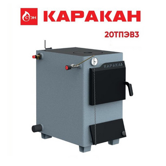 Твердотопливный котел Каракан 20ТПЭВ (Двухконтурный)